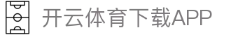 开云·体育(kaiyun)官方网站_app下载kaiyun sports